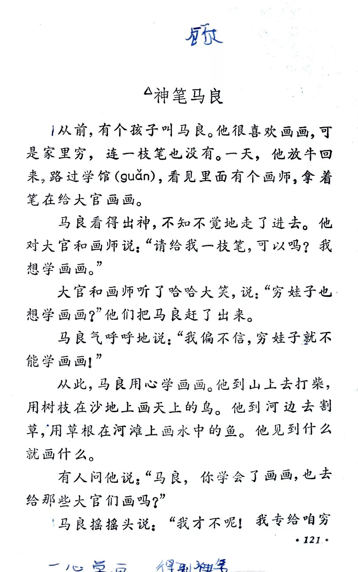 《神笔马良》丨那些年,我们一起读过的课文