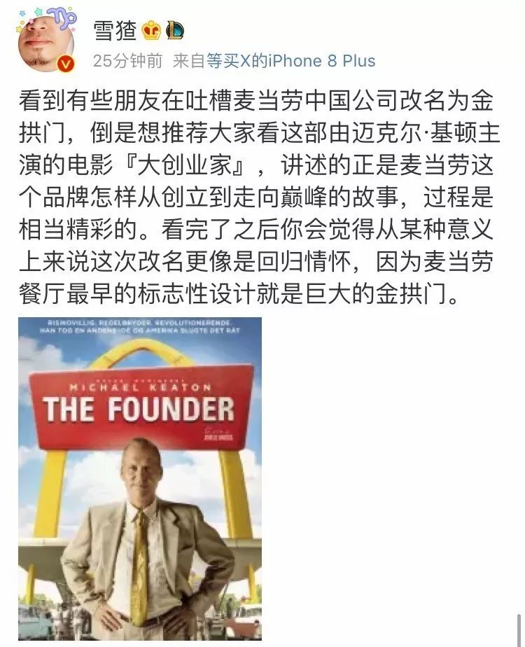 麦当劳改名“金拱门”?其实真相是这样的…__财经头条__新浪财经