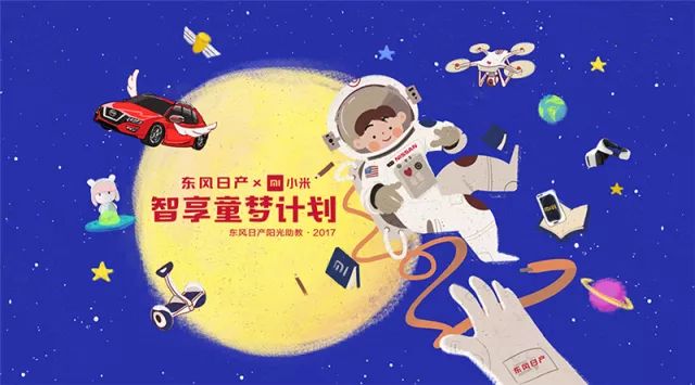 智能扶贫 东风日产公益“智享童梦计划”启航