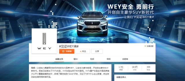 Social营销突围，开启自主豪华SUV新时代