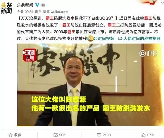 不知道为什么,最近大量网友和媒体开始吐槽霸王防脱洗发水的老板也