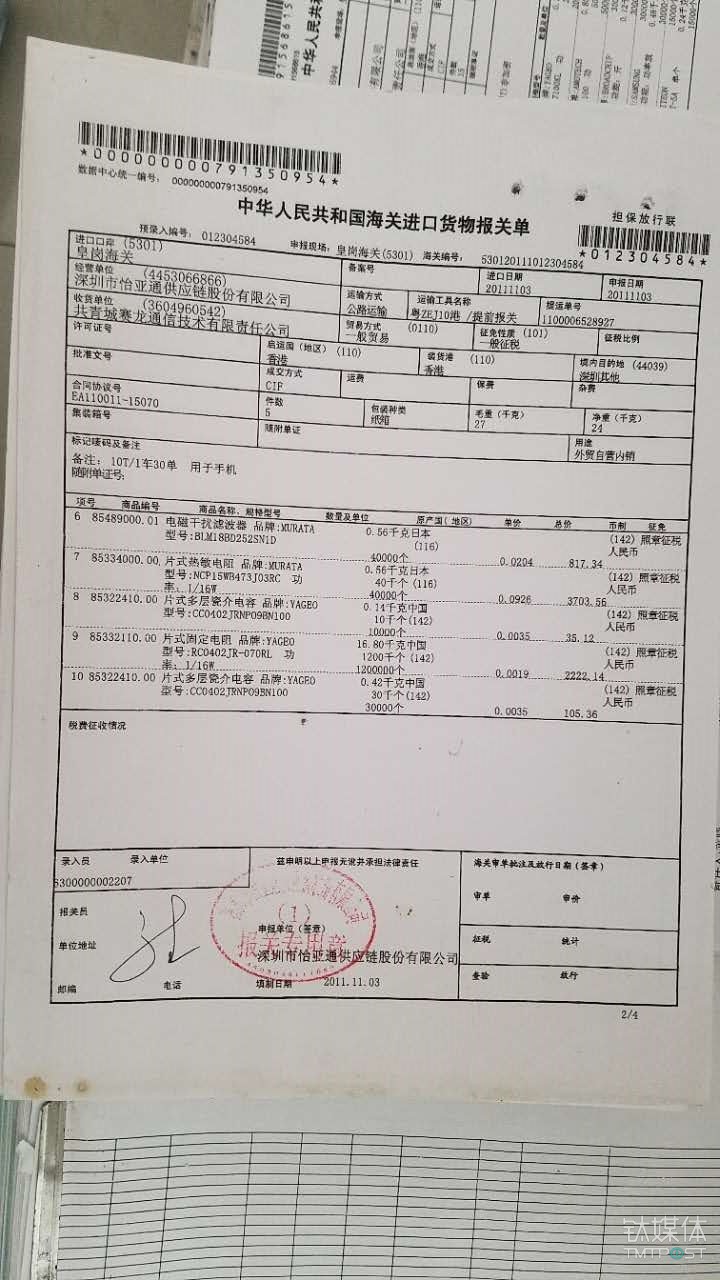 中华人民共和国海关进口货物报关单原件