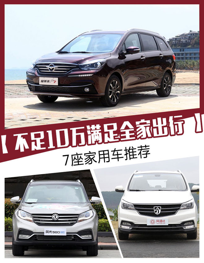 不足10万满足全家出行 7座家用车推荐