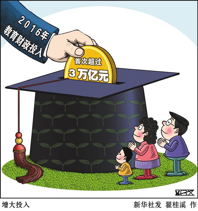 储朝晖|财政性|教育经费_新浪新闻