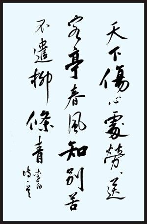 学诗计划|《劳劳亭》:天下伤心处, 劳劳送客亭