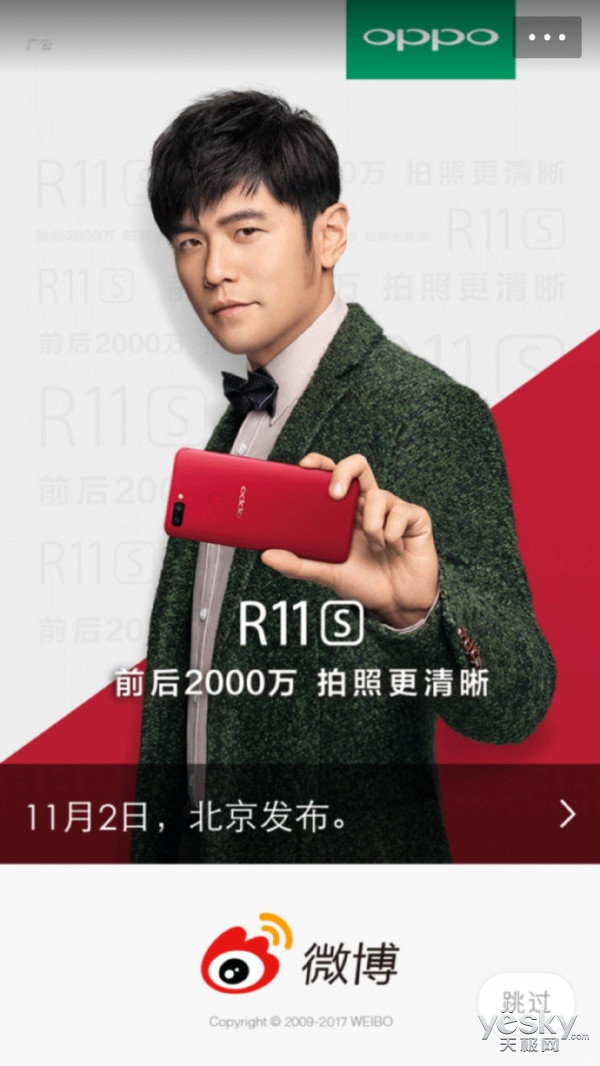 oppo新代言人现身:周杰伦为新品r11s打call