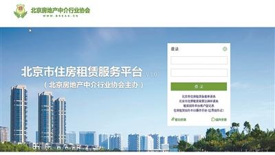 北京租房中介