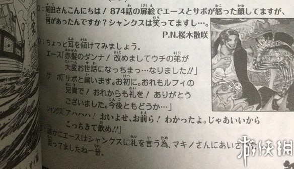 《海贼王》漫画87卷发售,"sbs专栏"新情报公开