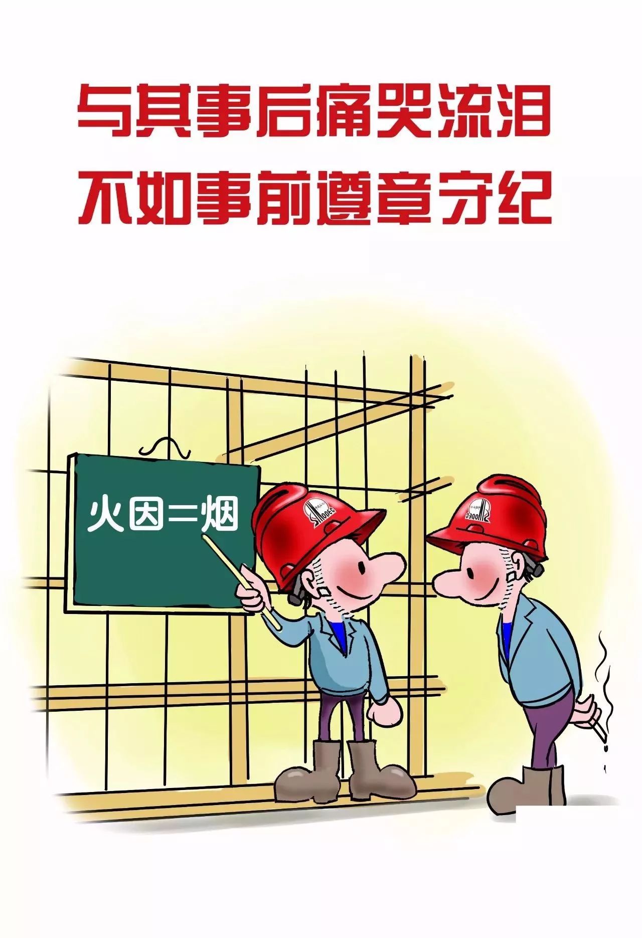 这里有一组超棒的安全提示漫画无偿分享给所有煤矿