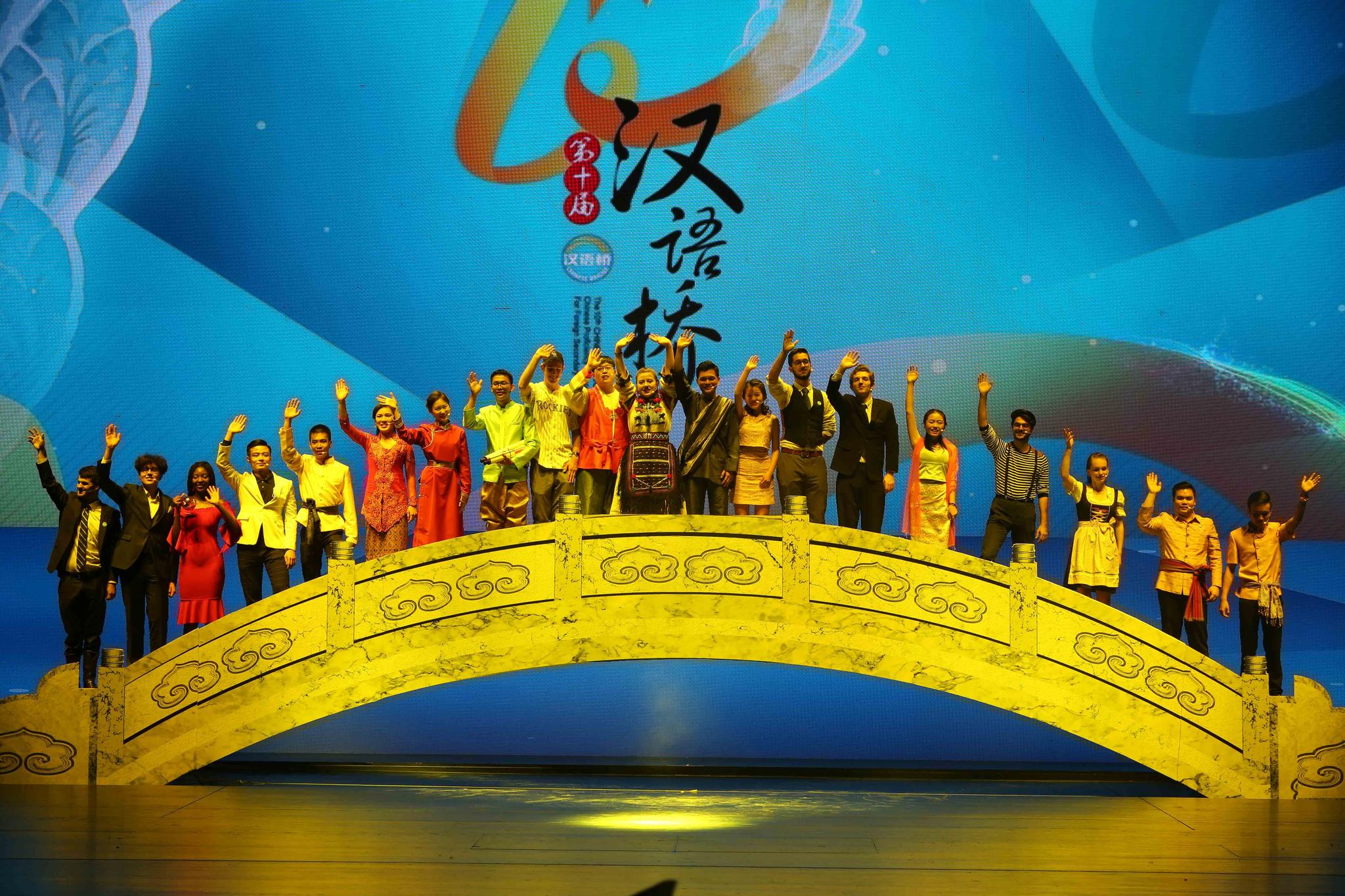 汉语桥往届冠军齐聚首共话十年汉语情