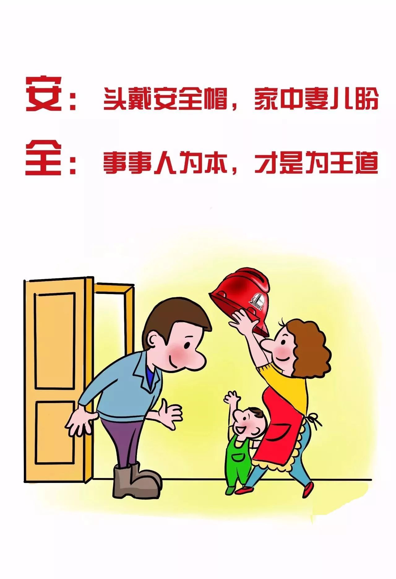 这里有一组超棒的安全提示漫画无偿分享给所有煤矿