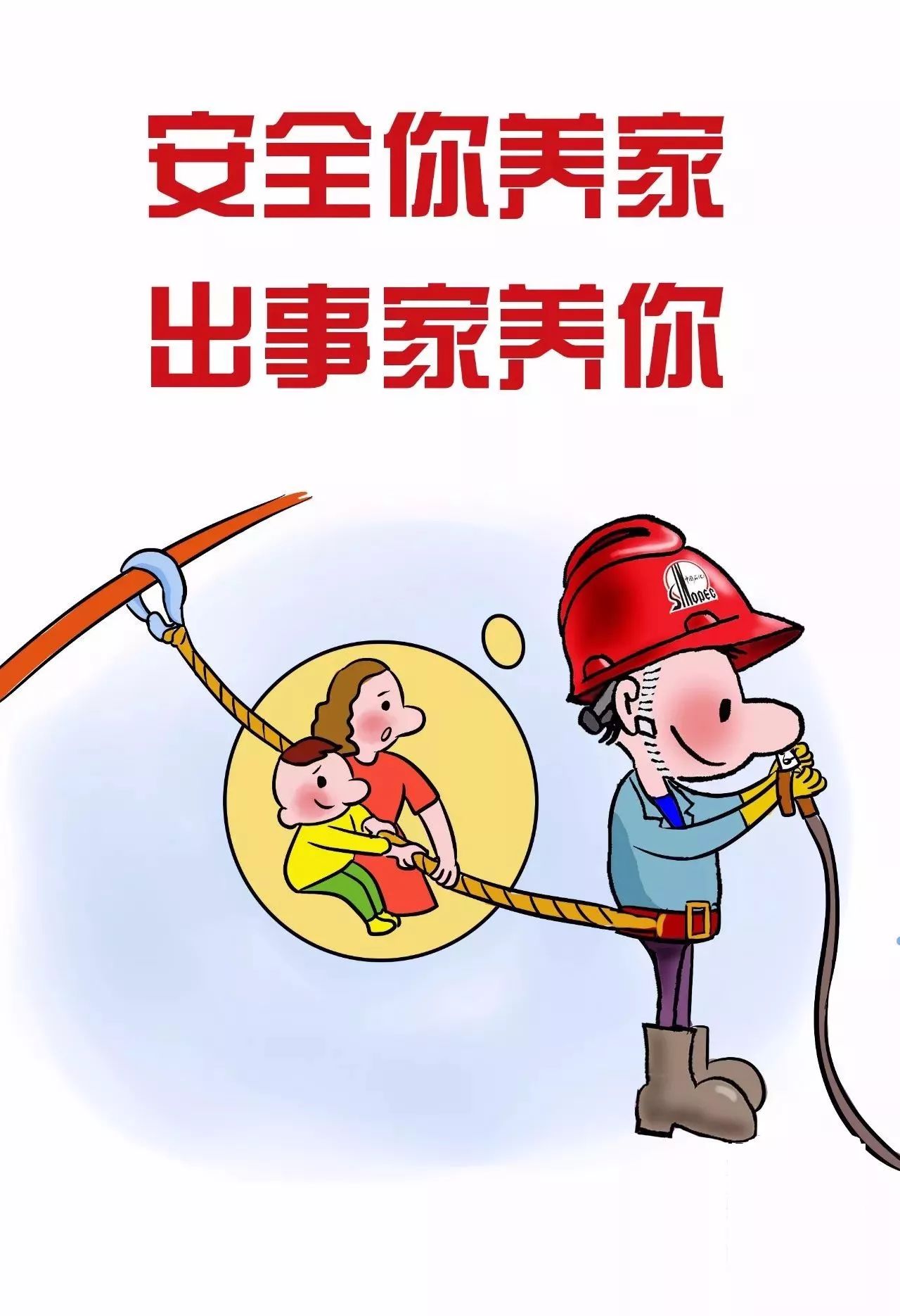 这里有一组超棒的安全提示漫画无偿分享给所有煤矿