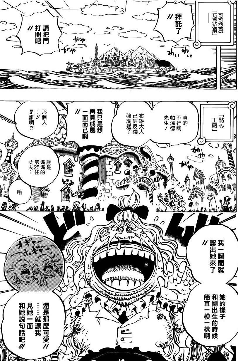 海贼王 第 884 话 是谁?