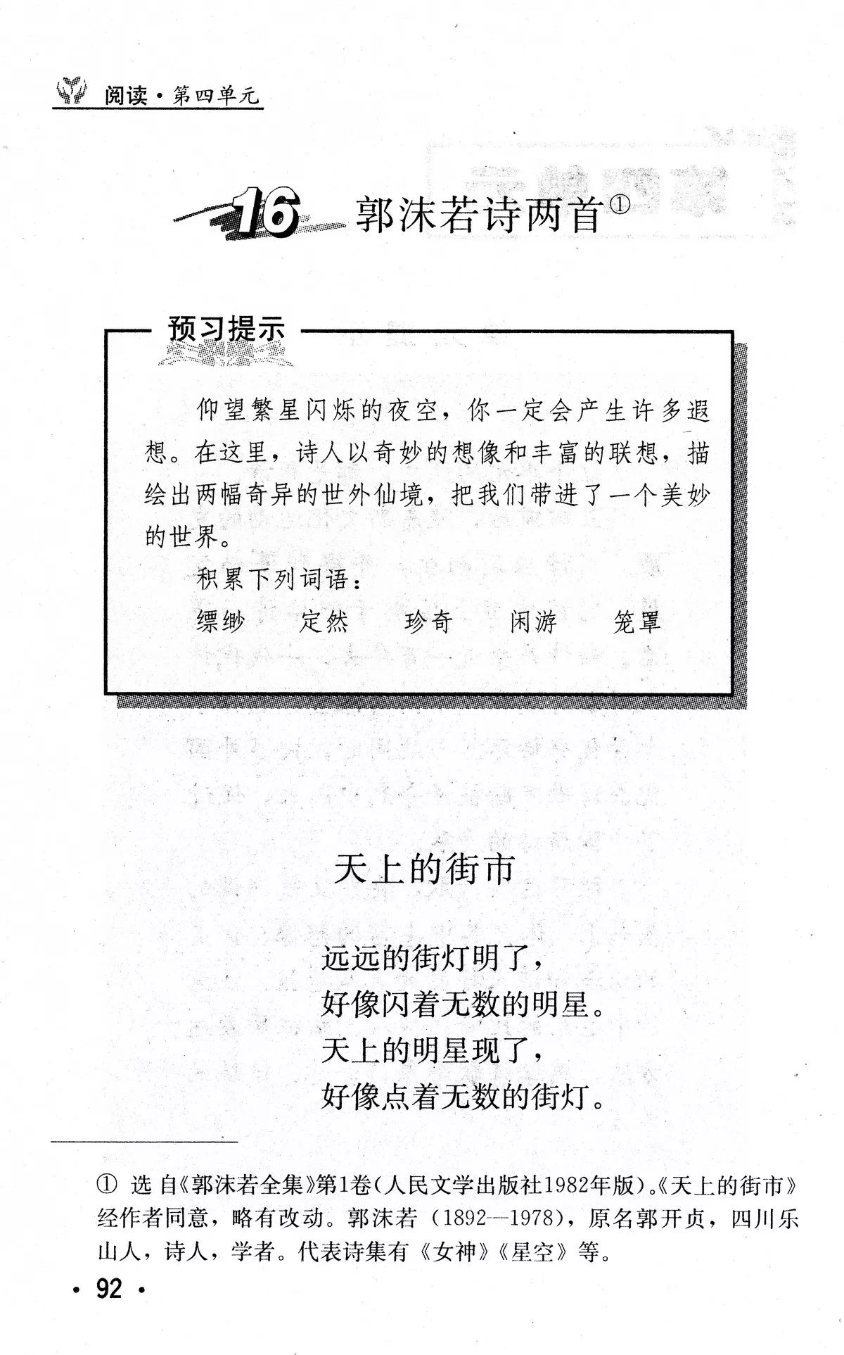 天上的街市丨那些年我们一起读过的课文