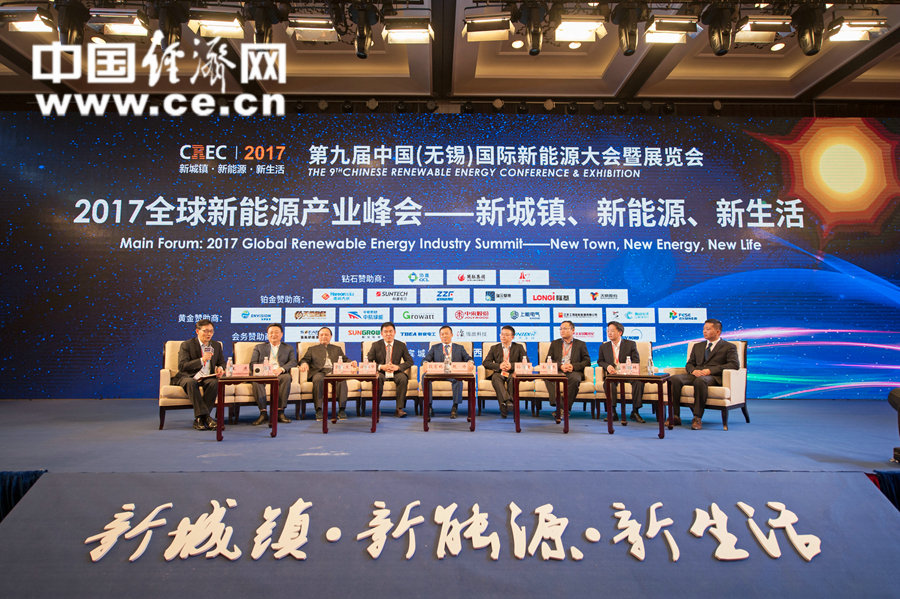 2017全球新能源产业峰会在无锡召开