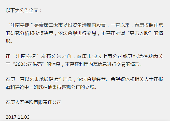江南嘉捷360重组上市存内幕交易是谣言