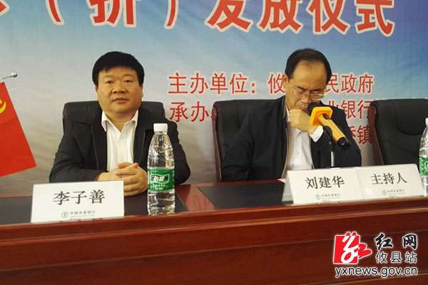 攸县县委常委,常务副县长李子善,副县长刘建华出席首发仪式.