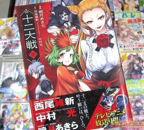 《十二大战》漫画版第一卷发售 凶残争斗硝烟再起