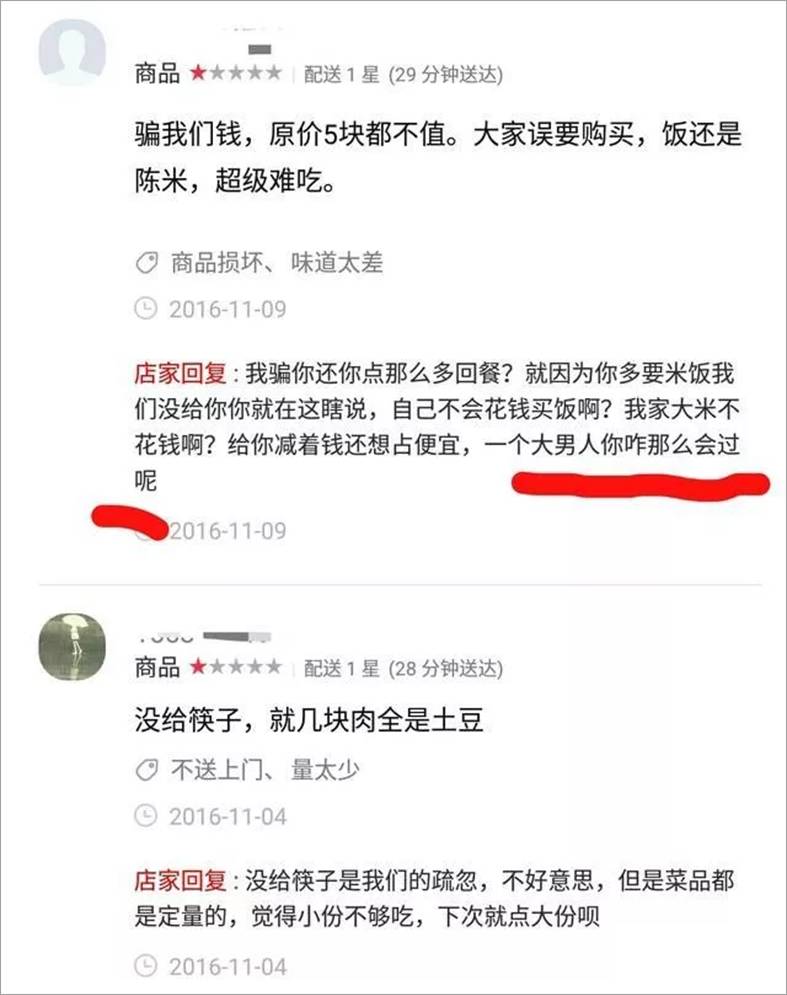 这个差评回复怼出了90外卖老板的心声