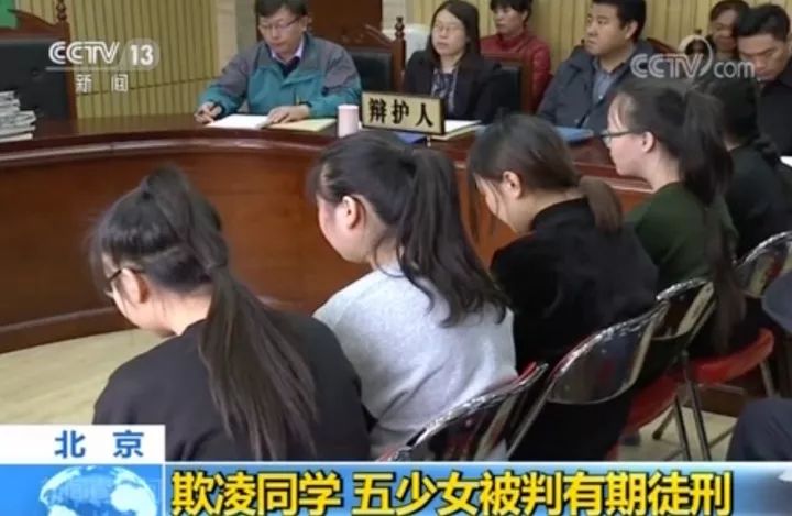 从轻≠不罚!5名未成年少女因欺凌同学被判刑