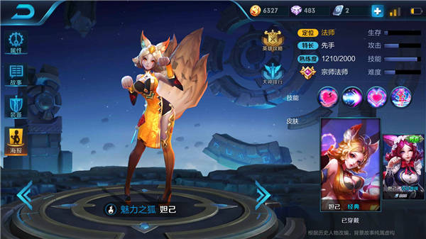 魅惑一击即刻瞬秒 王者荣耀秒杀型法师妲己