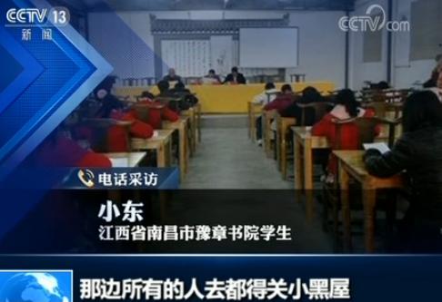 关黑屋打戒尺抽龙鞭 南昌豫章书院究竟是学校还是"地狱"?