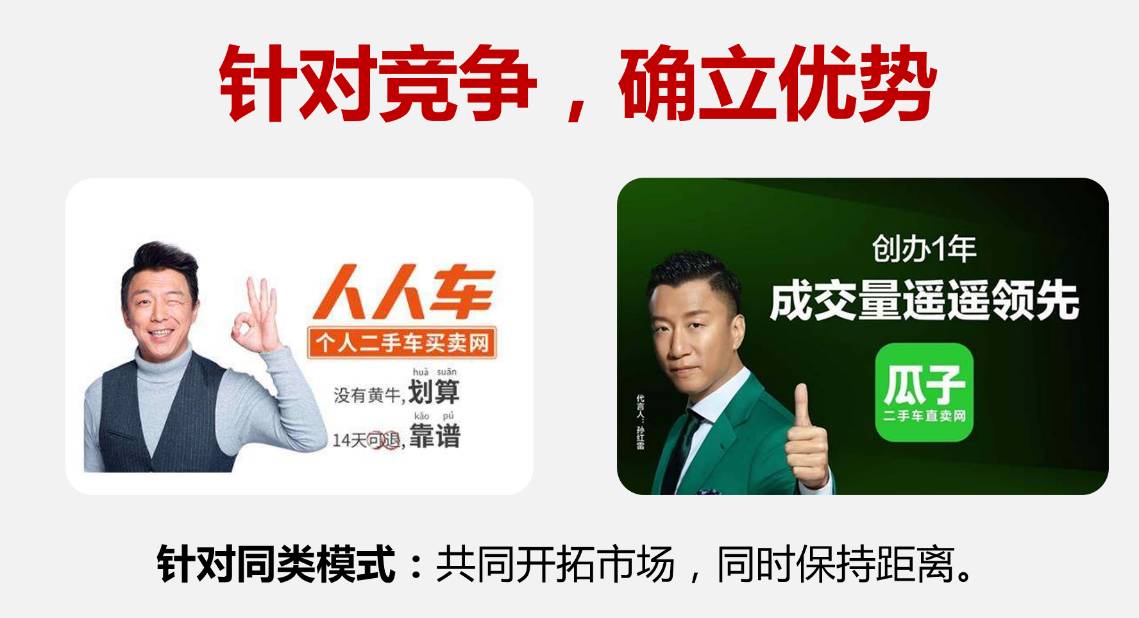 没有资金参与第二阶段的战争,在广告轰炸上落后于同质化竞争的人人车