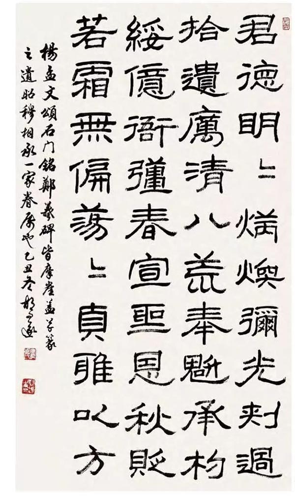 胡问遂临《石门颂》