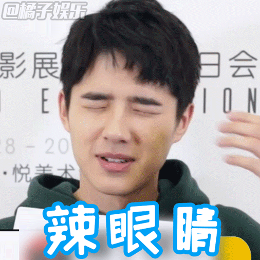 【表情包】橘子辣访刘昊然小哥哥的表情包showtime!|表情包|橘子|刘昊