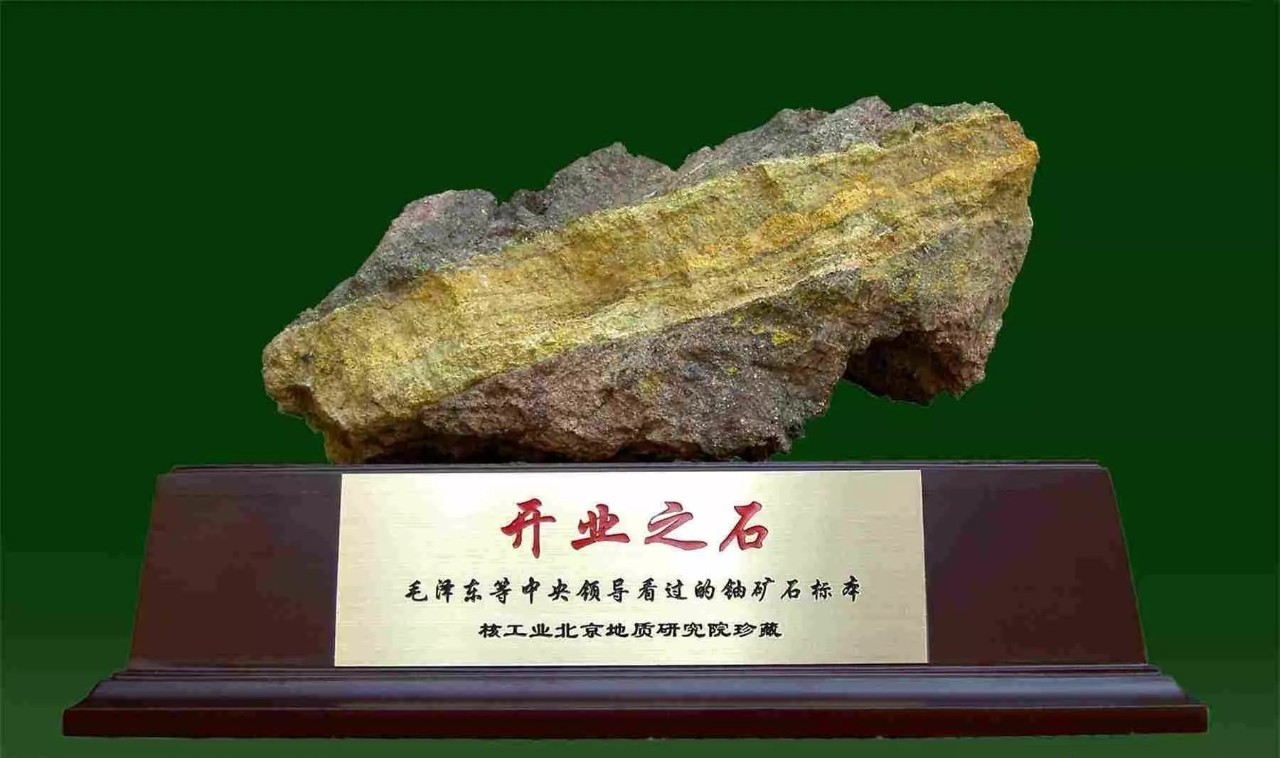 湖南铀矿分布图图片