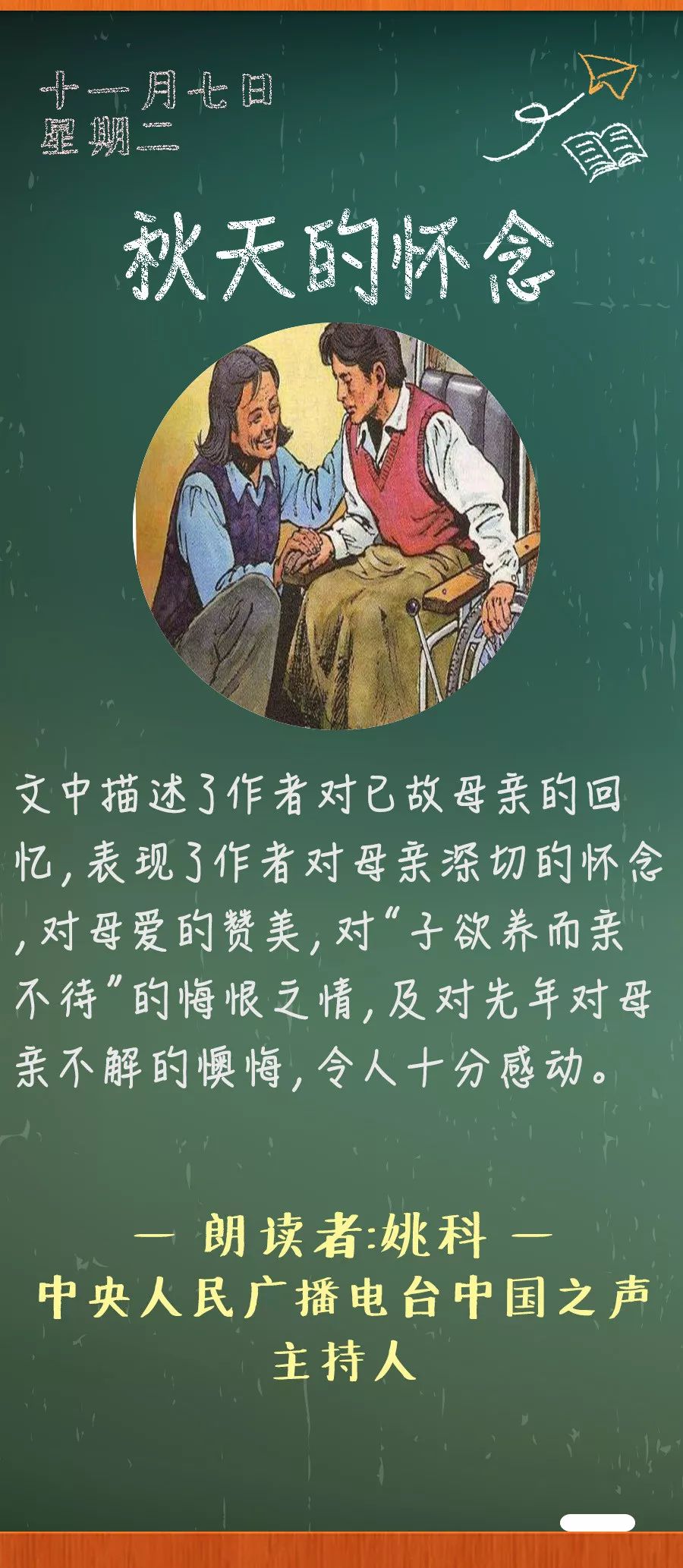 《秋天的怀念》丨那些年,我们一起读过的课文|秋天的怀念|课文|史铁生