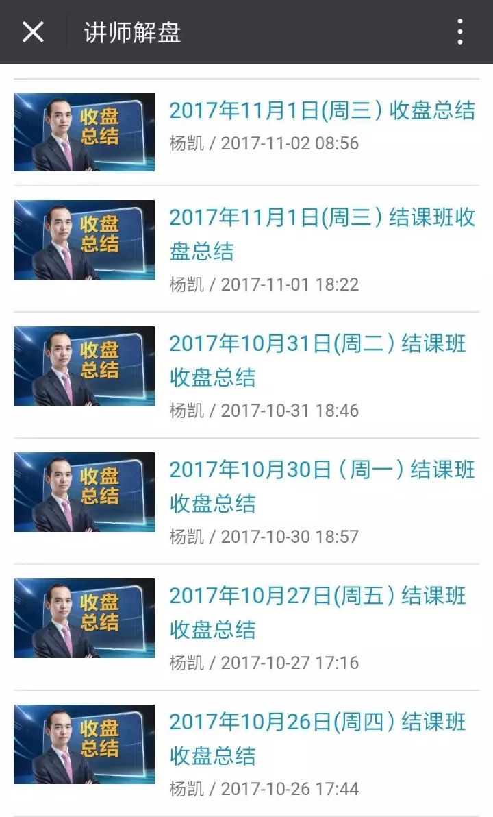 我为央广益学堂代言,我为杨凯打call | 推广