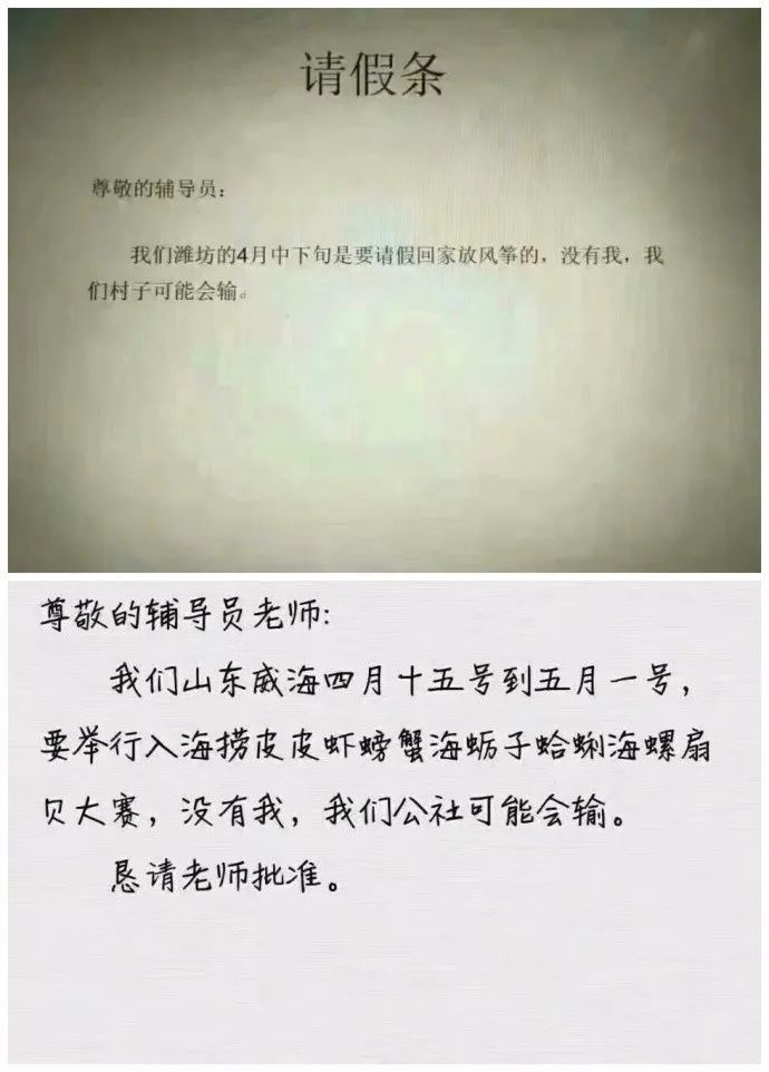 牛逼到不能再牛逼的请假理由!