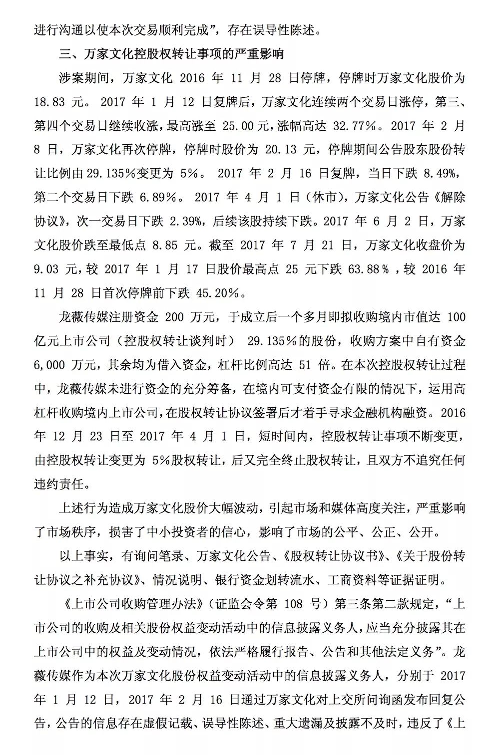 赵薇夫妇遭证监会行政处罚5年禁入证券市场