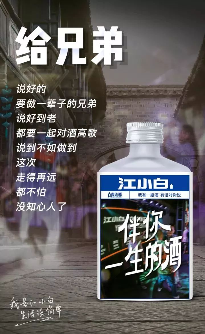 江小白的文案营销永远学不会