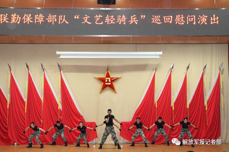 联勤保障部队文艺轻骑兵巡演用信仰唱响新时代联勤战歌