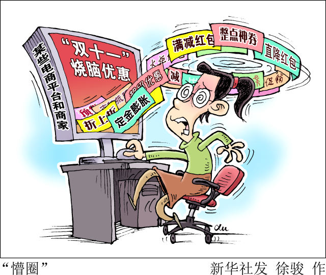 听“剁手族”说：今年“双十一”购物车有啥新变化？|网购|双十一|梨头_新浪新闻