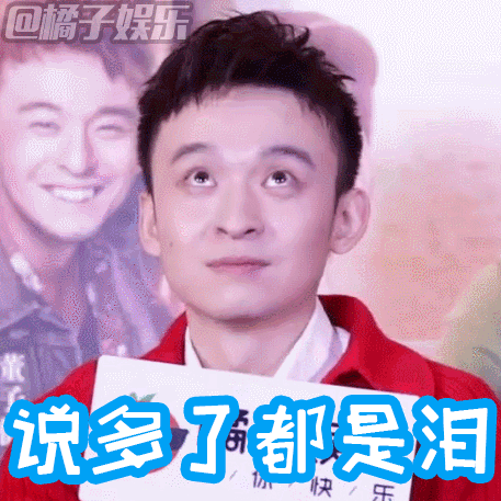 表情包董子健情话十级我仿佛看到了孙怡的日常