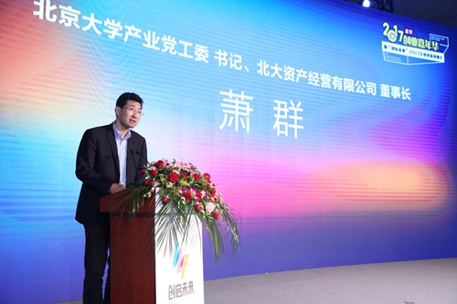 陈晓致辞活动中,金华市委常委,常务副市长陈晓,北京大学产业党工委