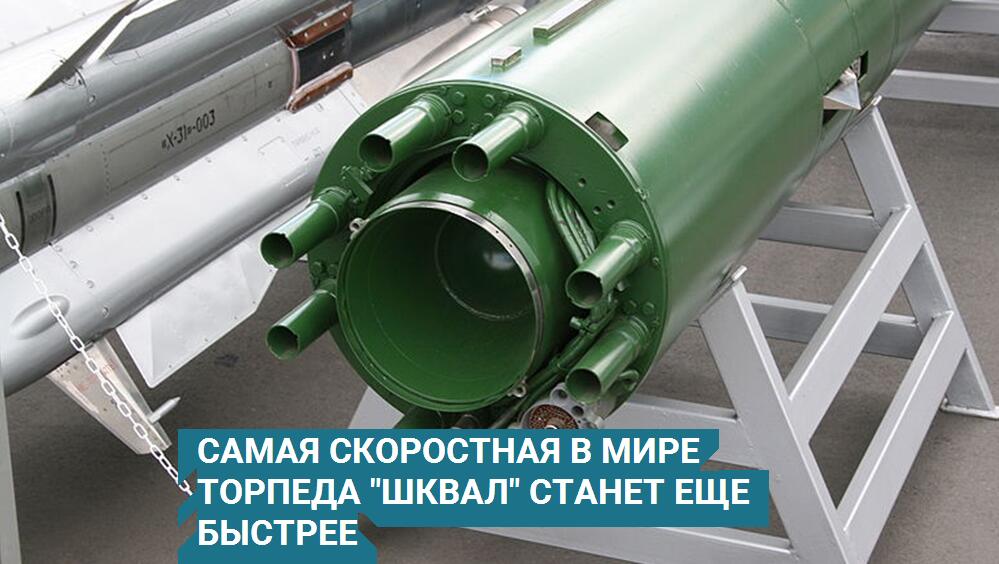 俄媒:"暴风雪"超空泡鱼雷全球最快 最高航速仍能增加