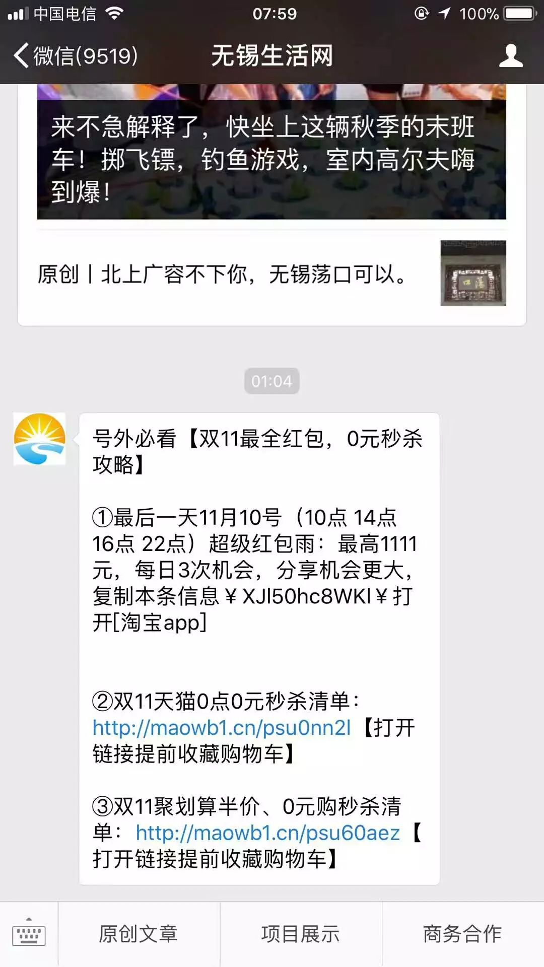 大批公众号被盗发淘宝客广告,都是授权第三方惹的祸?