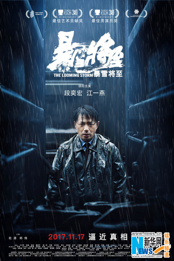 犯罪片暴雪将至曝新海报段奕宏湿冷追凶