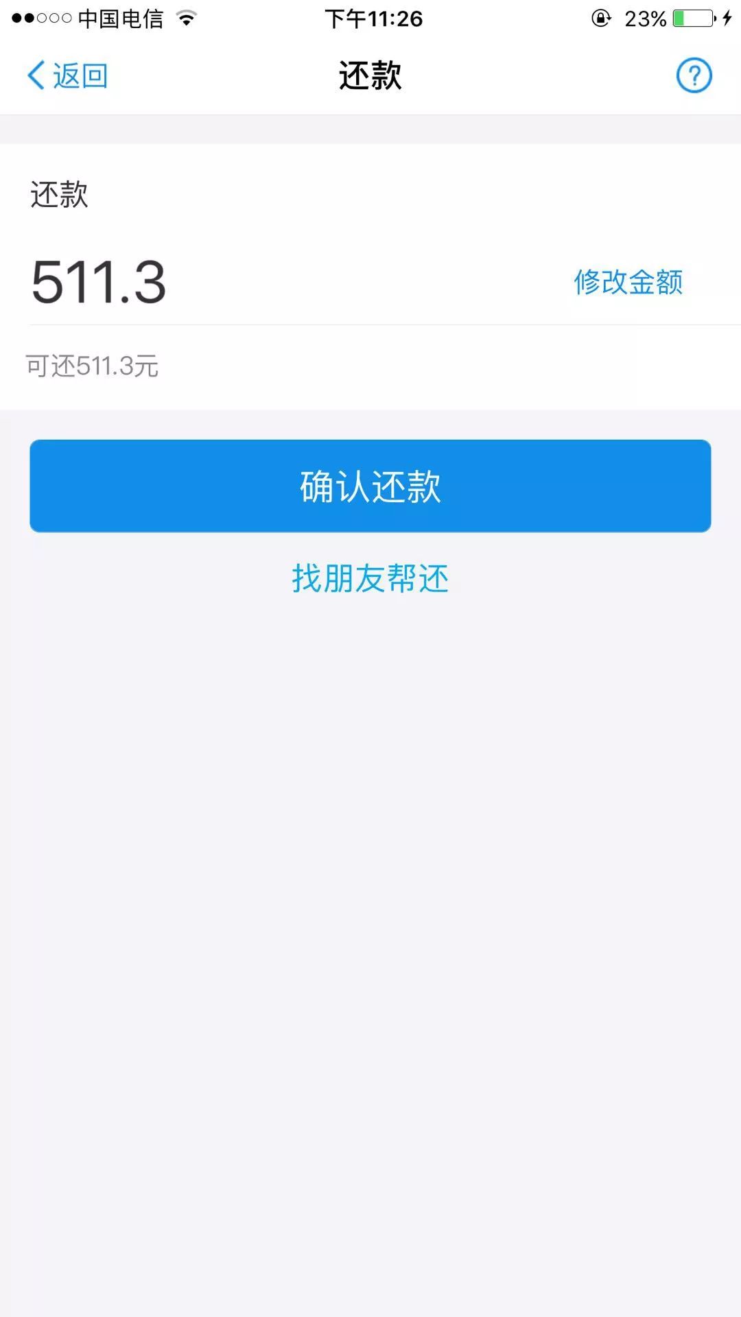 检验感情的时候到了支付宝花呗帮朋友还款功能上线
