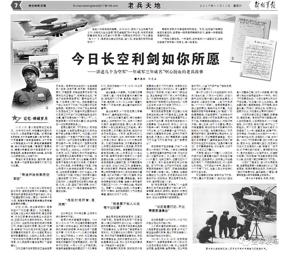 人民空军 今天是你的生日