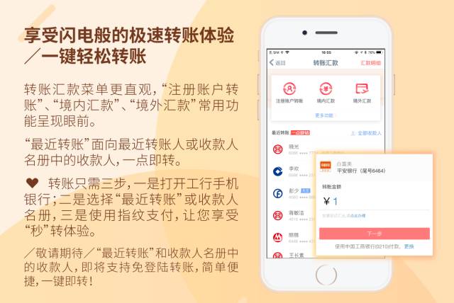 手机银行|工行|转账_新浪新闻