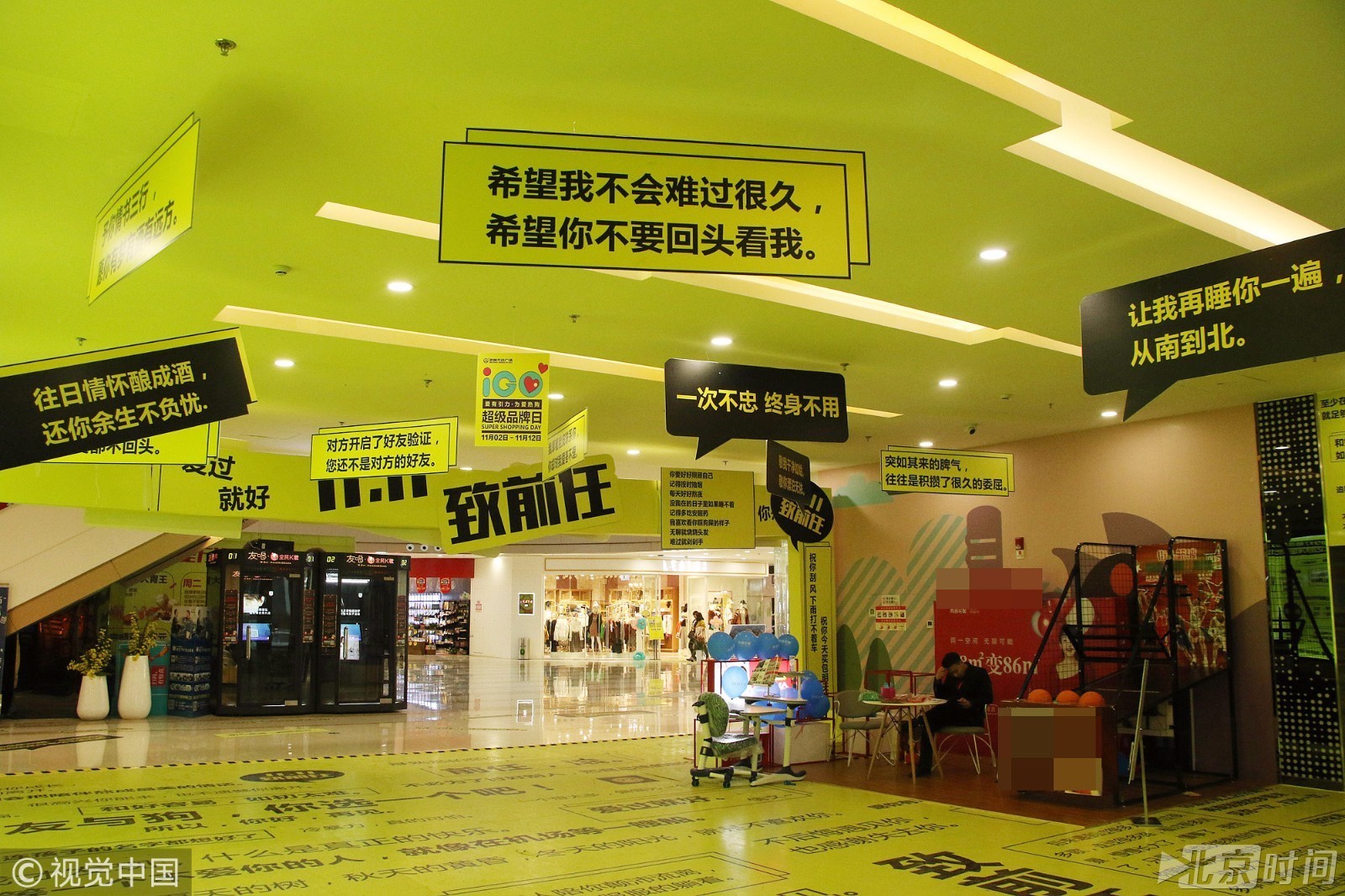 光棍节商场脑洞大开虐心标语让单身狗很受伤