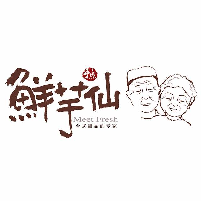 鲜芋仙 2元抢价值23元芋圆4号一份