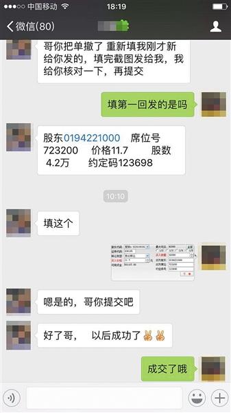 “美女”业务员在微信上一步一步地指导投资者购买新三板股票，股东号为同一人。