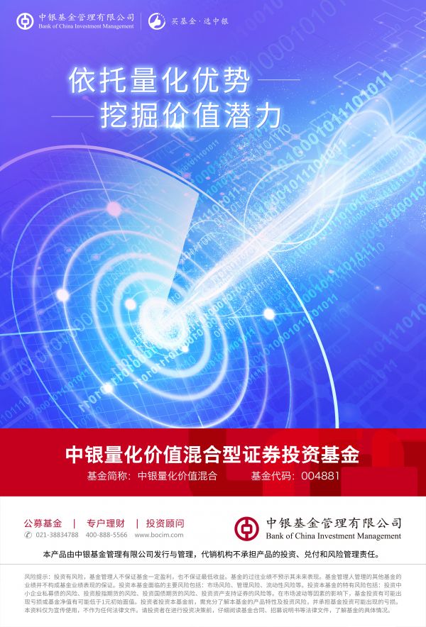 中银基金:做时间的朋友 量化投资长跑制胜