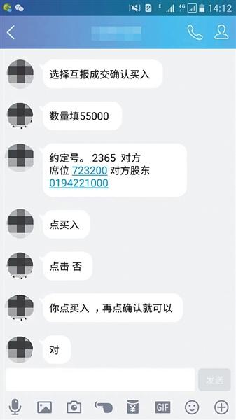 “美女”业务员在微信上一步一步地指导投资者购买新三板股票，股东号为同一人。